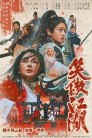 笑傲江湖
