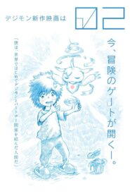 Digimon adventure 2 – The beginning