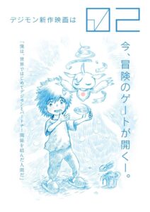 Digimon adventure 2 – The beginning
